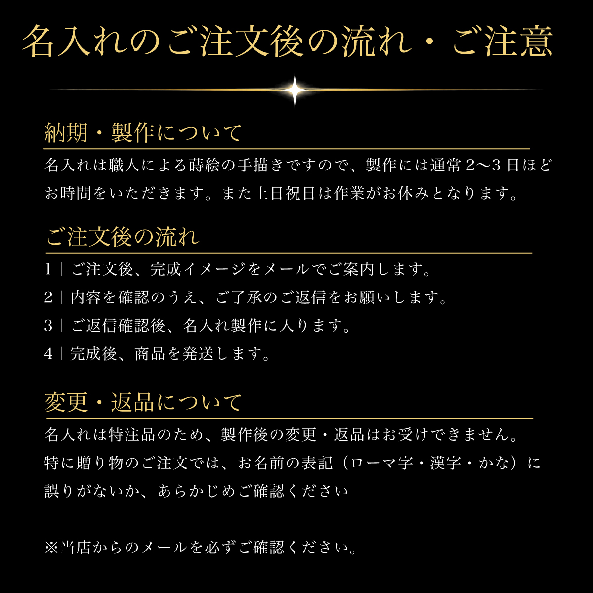 名入れ注文後の流れと注意点