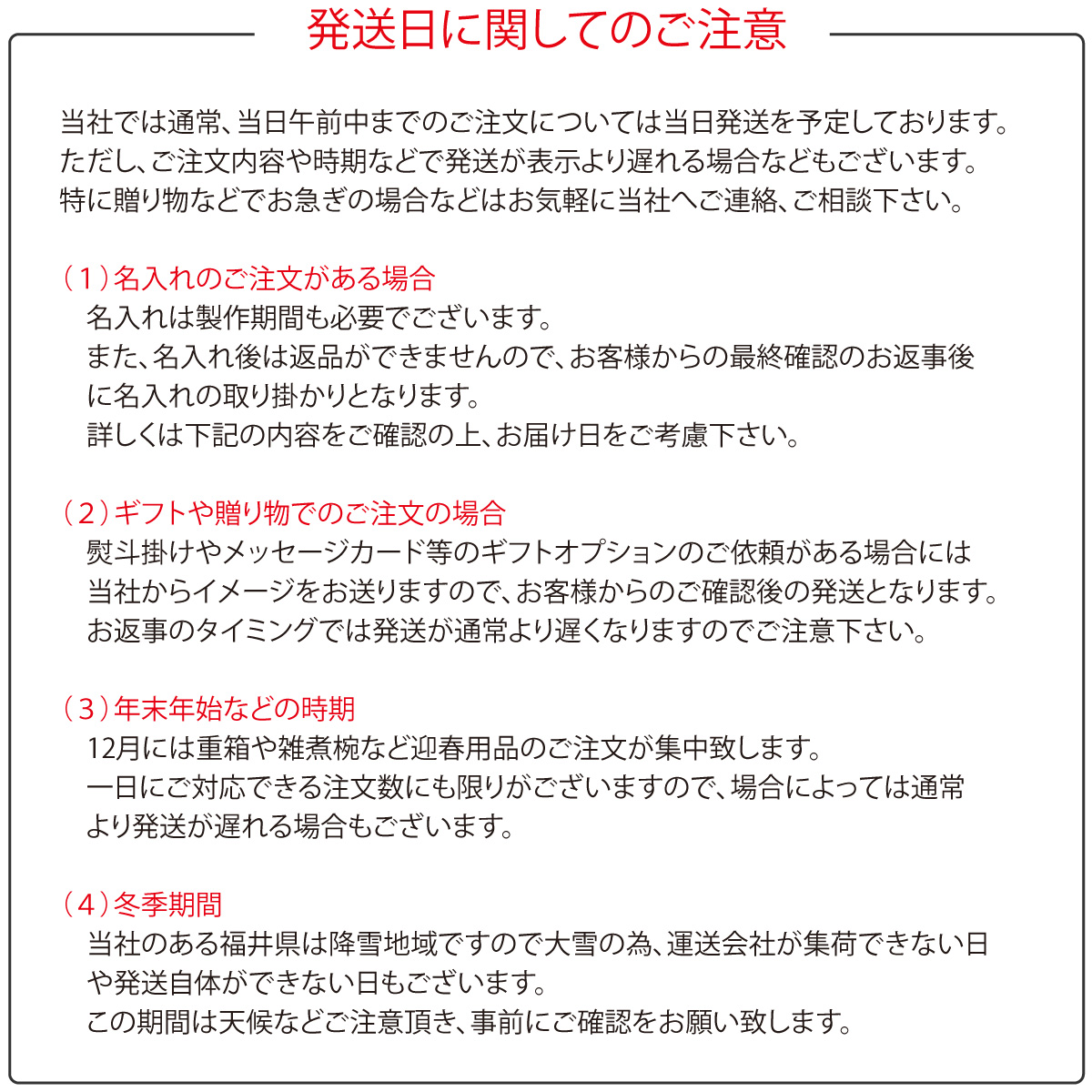発送についてのご注意