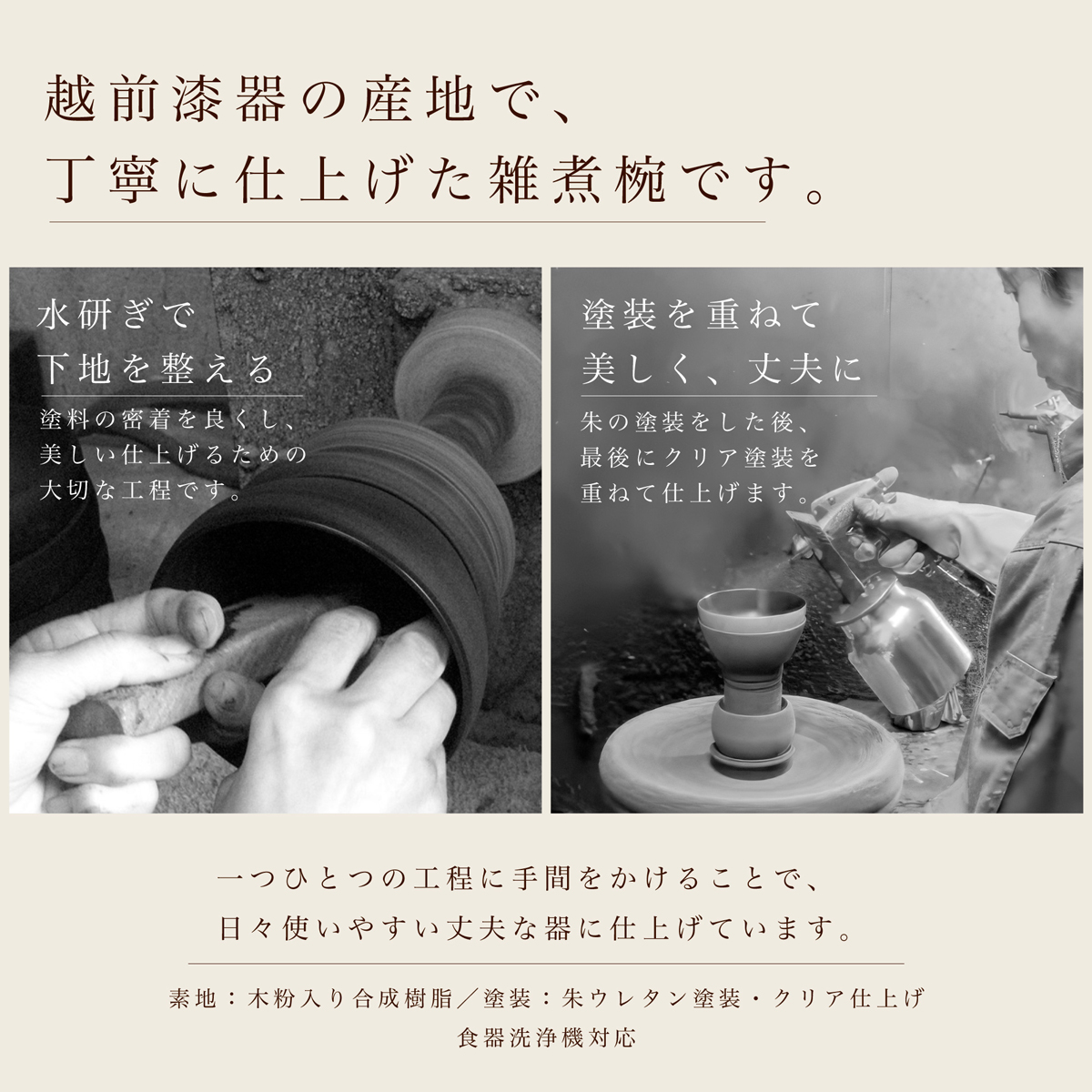 越前漆器の産地で丁寧に仕上げる雑煮椀 木粉入り合成樹脂 朱ウレタン塗装 クリア仕上げ 食器洗浄機対応