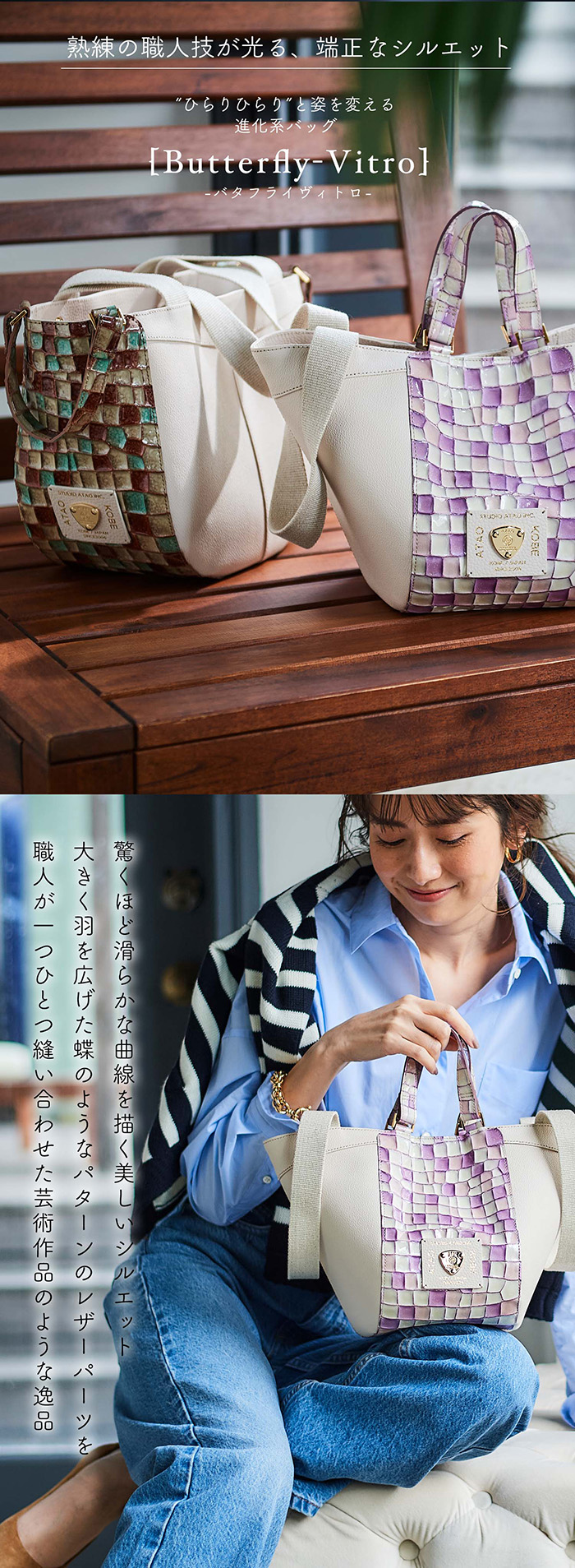 ATAO（アタオ） ATAO公式 バタフライ・ヴィトロ 形を変える2wayバッグ