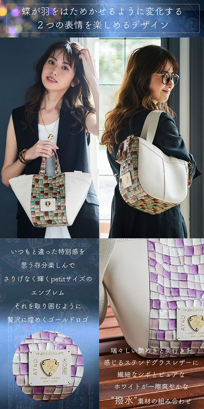 ATAO（アタオ） ATAO公式 バタフライ・ヴィトロ 形を変える2wayバッグ