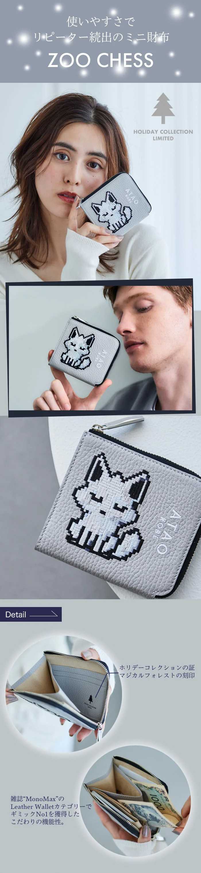 ATAO 白狐　刺繍 グレー　折り財布　ZOO ATAO 白狐 刺繍 グレー 折り財布 ZOO 2025 限定ホリデーコレクション