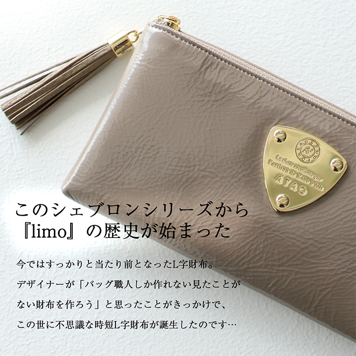 未使用⭐️アタオ リモ 長財布 L字 エナメル シェブロン