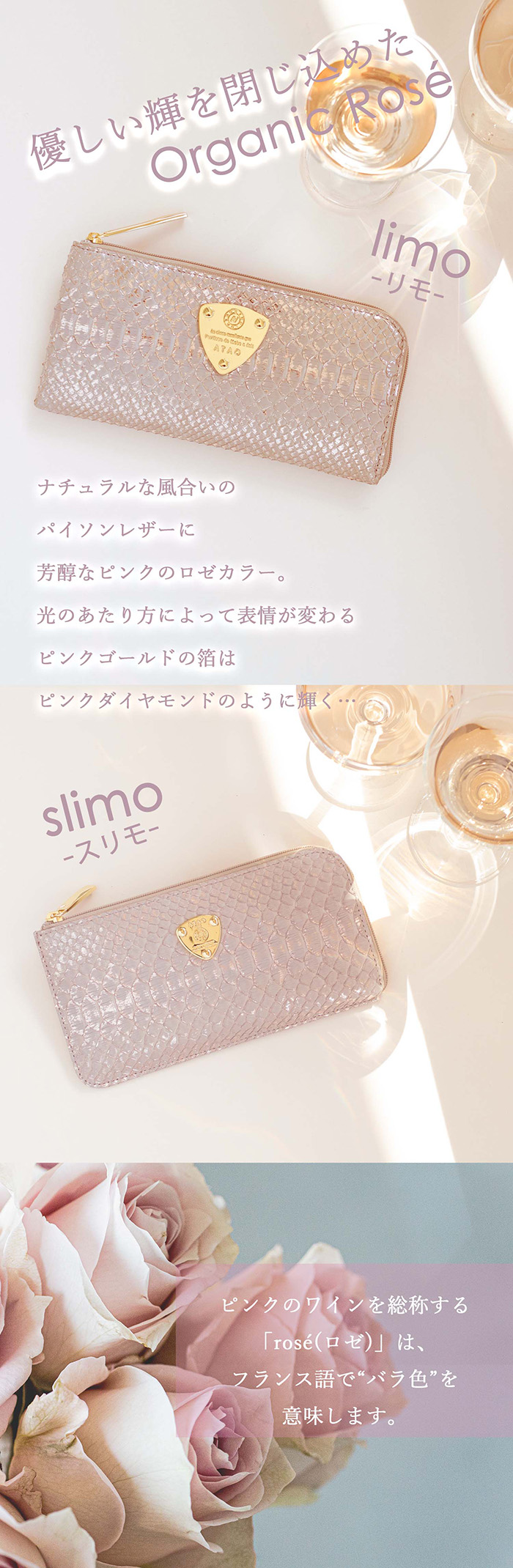 ATAO（アタオ） ATAO公式/limo/slimo/パイソンHAKU(箔)オーガニック