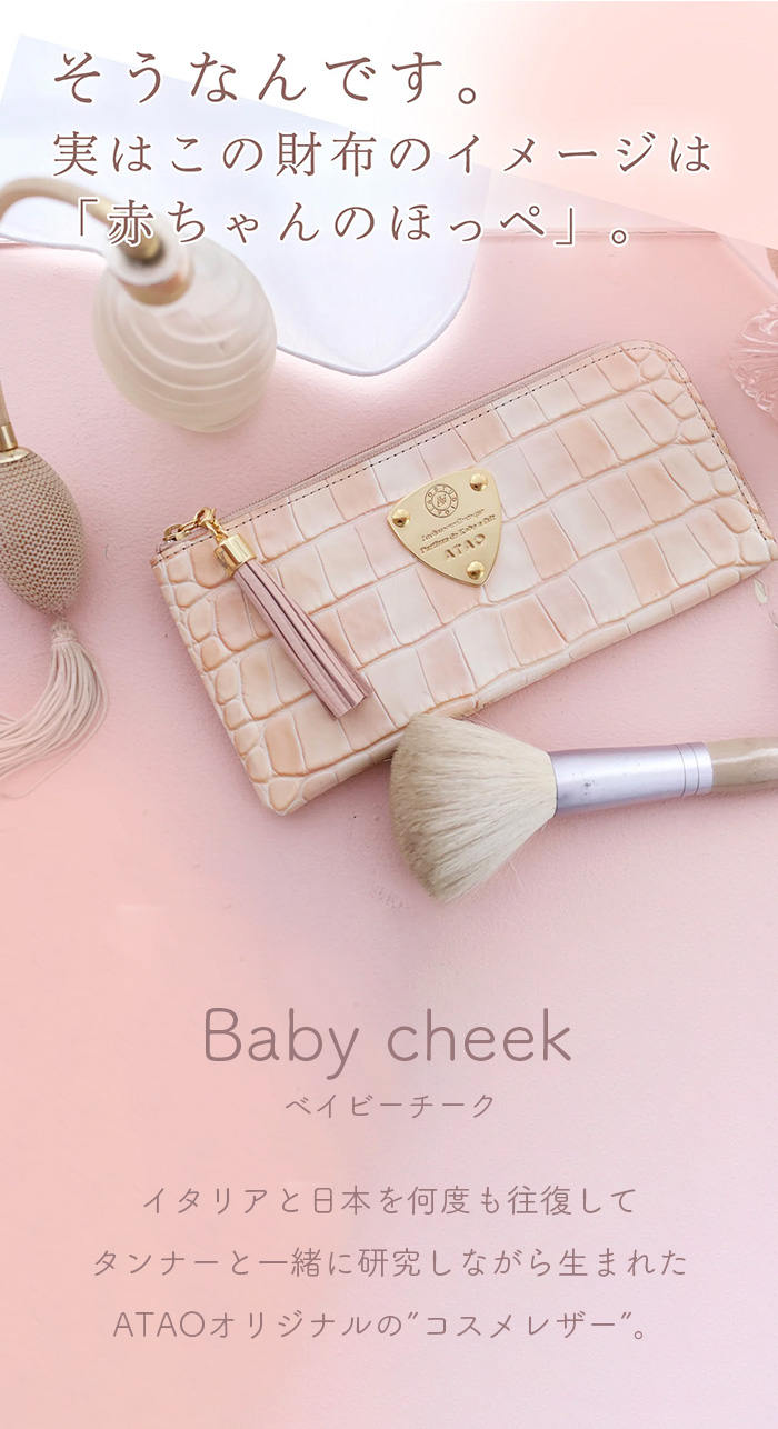 ATAO（アタオ） ATAO公式 limo(リモ) ベイビーチーク イタリアンレザー