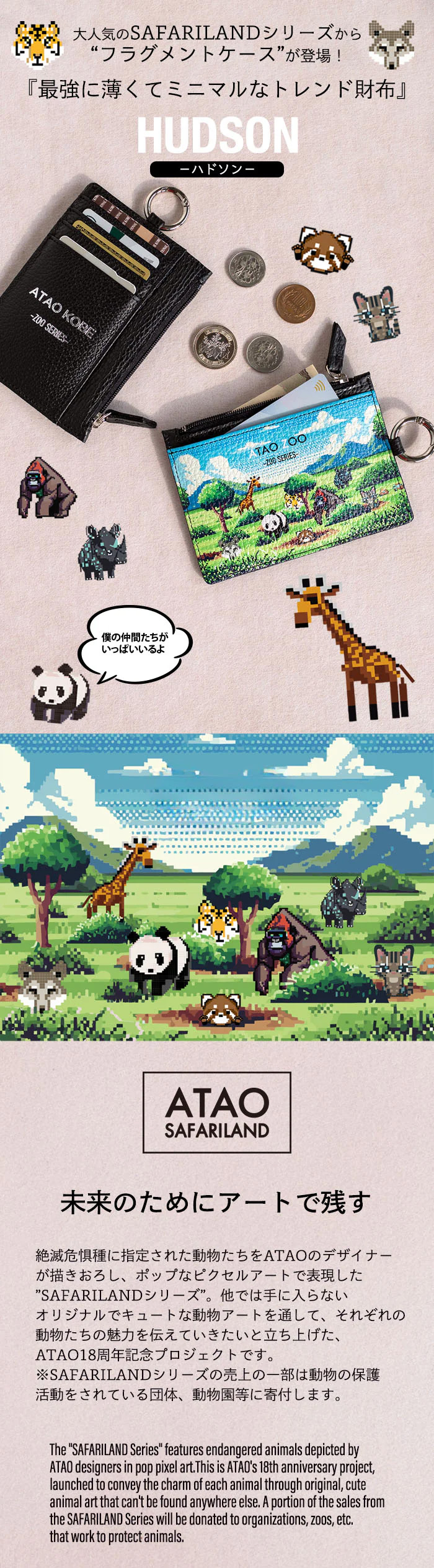 ATAO（アタオ） ATAO公式 SAFARI HUDSON SAFARIシリーズ アニマル