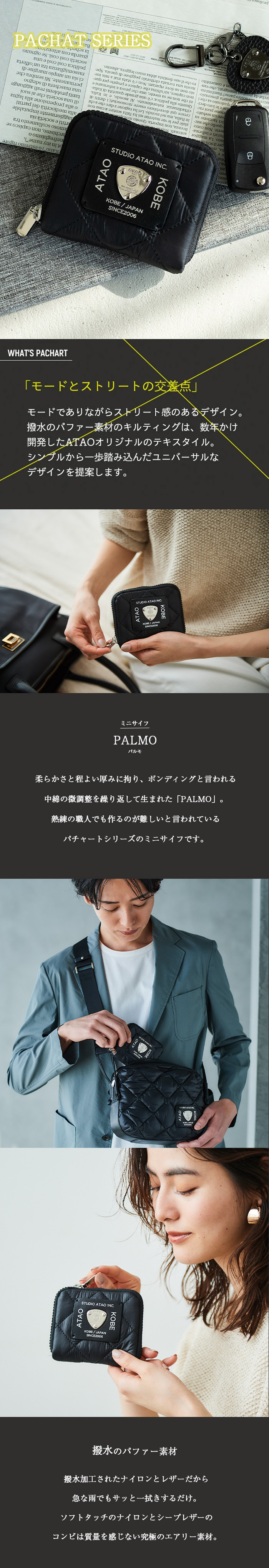 ATAO公式 パルモ モード ストリート 超軽量 ミニサイフ 撥水