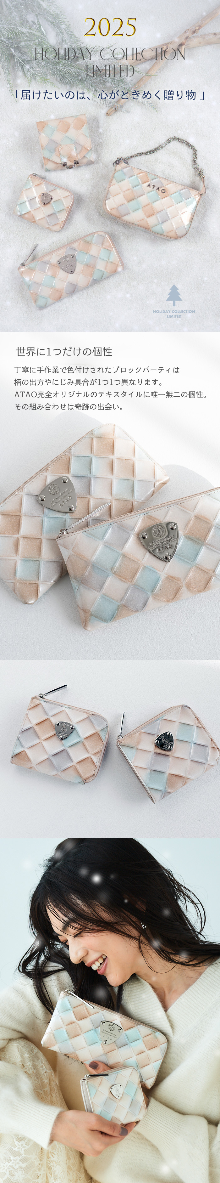 ATAO（アタオ） 公式 Xmas限定 ブロックパーティ limo(リモ) milimo