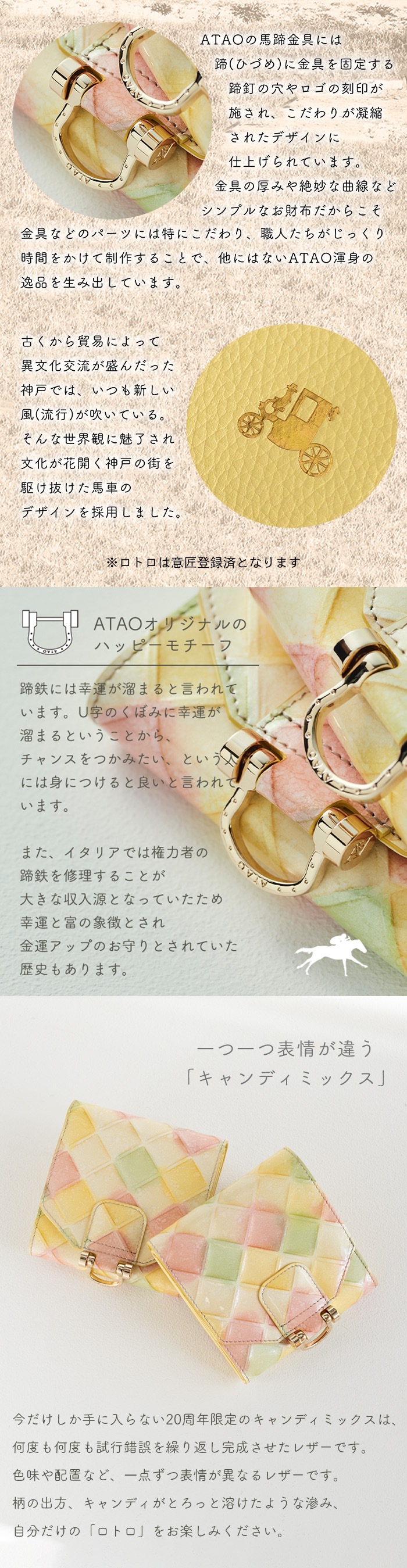 ATAO（アタオ） ATAO公式 ロトロ・ブロックパーティ キャンディー