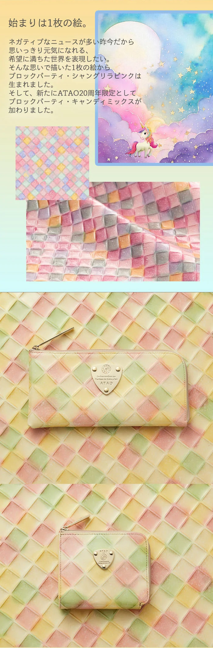 ATAO（アタオ） ATAO公式 ブロックパーティーシリーズ キャンディ