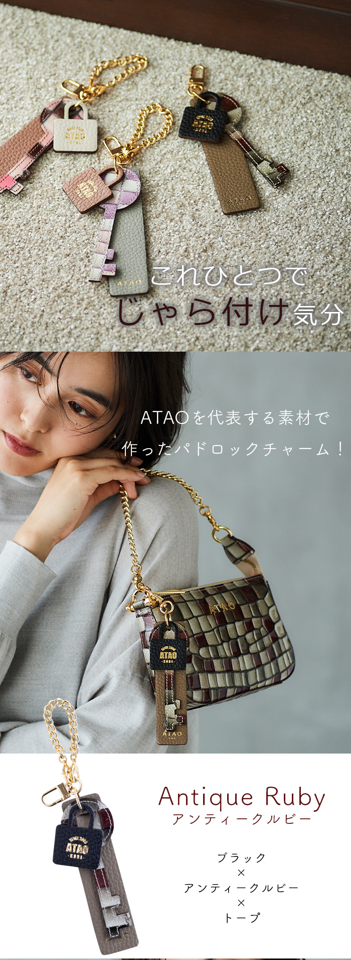 ATAO（アタオ） ATAO公式 パドロックチャーム じゃら付け バッグ