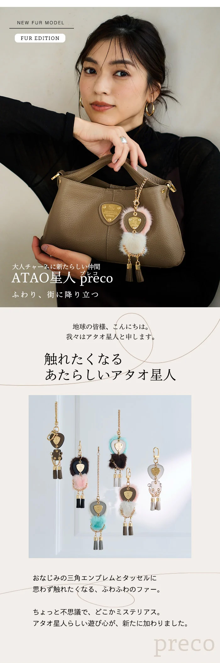 ATAO（アタオ） ATAO公式 ATAO星人・preco 星人 ファー バッグチャーム