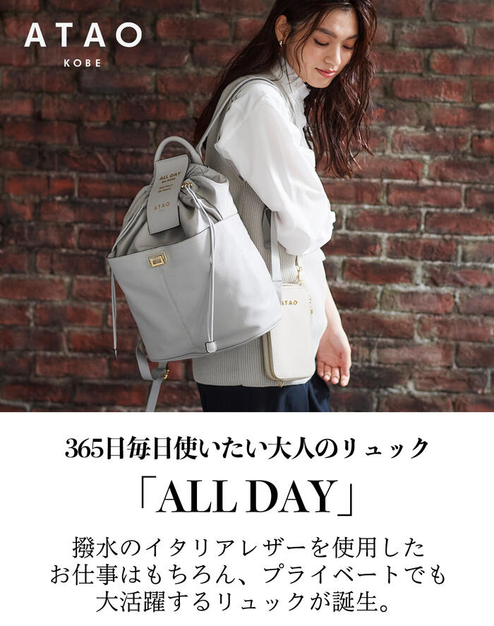 【美品】atto-a リュック ATAO ATAO公式 オールデイ アタオで一番売れてる撥水素材の万能