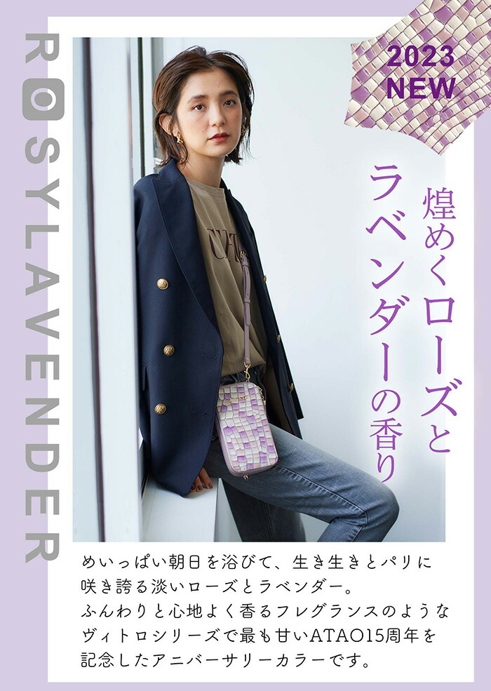 ATAO（アタオ） ATAO公式 アミュレット・ヴィトロ ロージーラベンダー
