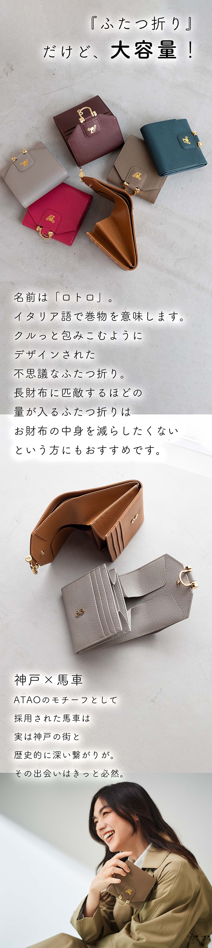 ATAO公式ロトロ / 大容量の二つ折り財布/アタオ史上一番売れてる ATAO公式ロトロ / 大容量の二つ折り財布/アタオ史上一番売れてる