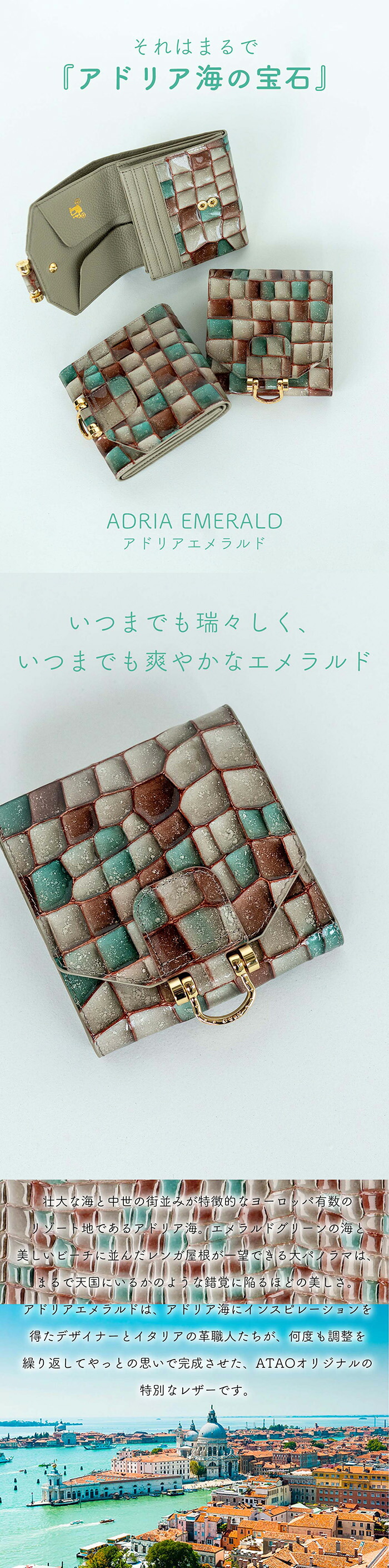 ATAO 3つ折財布　エメラルド 価格改定(値下げ)｜limo(リモ)ヴィトロ/アドリアエメラルド
