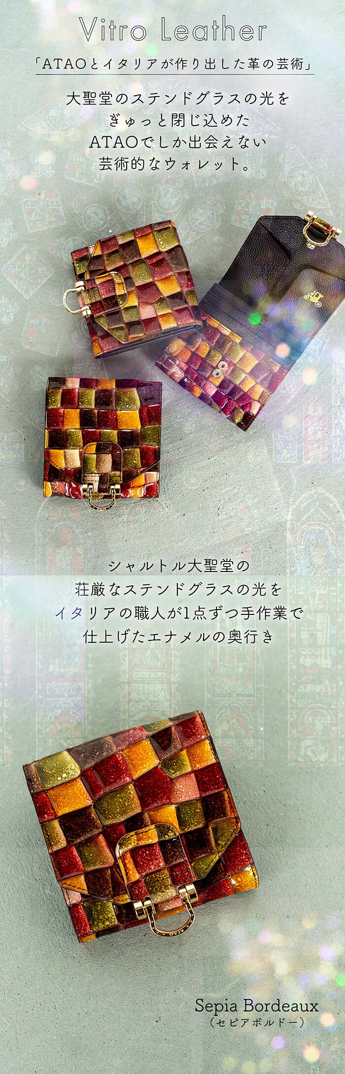ATAO ATAO公式 ロトロ・ヴィトロ セピアボルドー 大容量の二