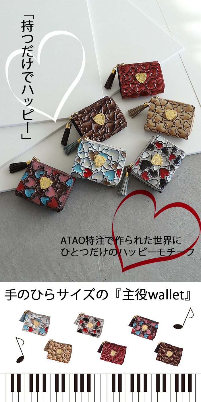 【ほぼ未使用】　アタオ　ベル　ハッピーヴィトロ　キーケース　3連　ミニ財布 ベル／キーケース+ミニ財布 – ATAO LAND+(アタオランドプラス