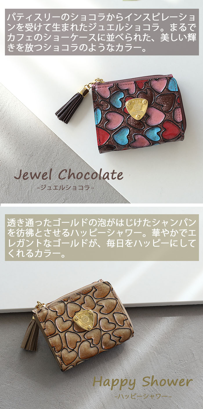 アタオ ATAO 長財布 ジュエルショコラ ハート ハッピーヴィトロ アタオ ATAO 長財布 ジュエルショコラ ハート ハッピーヴィトロ