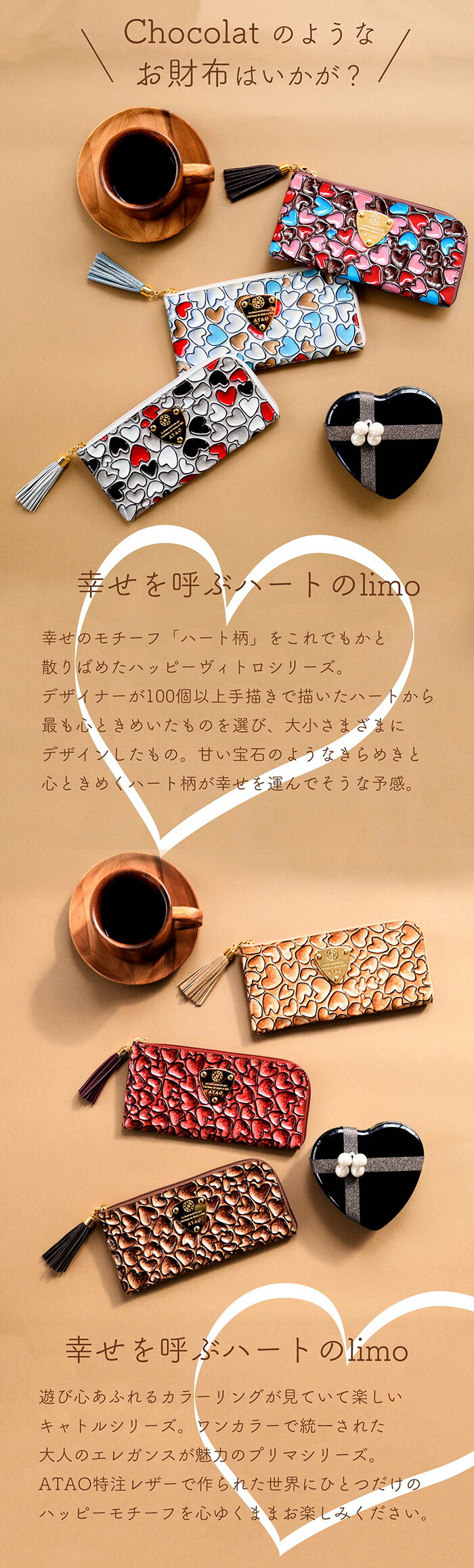 ATAO（アタオ） ATAO公式 limo(リモ)・ハッピーヴィトロ キャッシュ