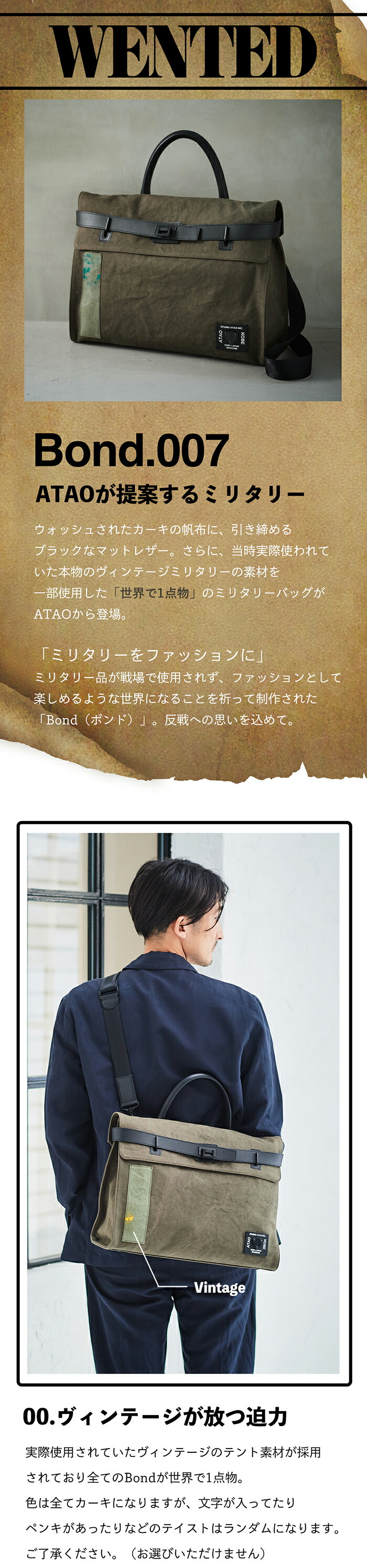 ATAO（アタオ） ATAO公式 Bond ボンド 1点物 ヴィンテージ素材 を