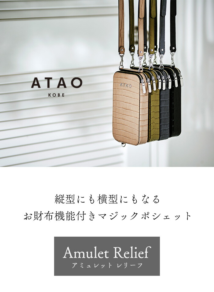 ATAO(アタオ) ATAO公式 アミュレット・レリーフ で一番売れてる ATAO(アタオ) ATAO公式 アミュレット・レリーフ で一番売れてる