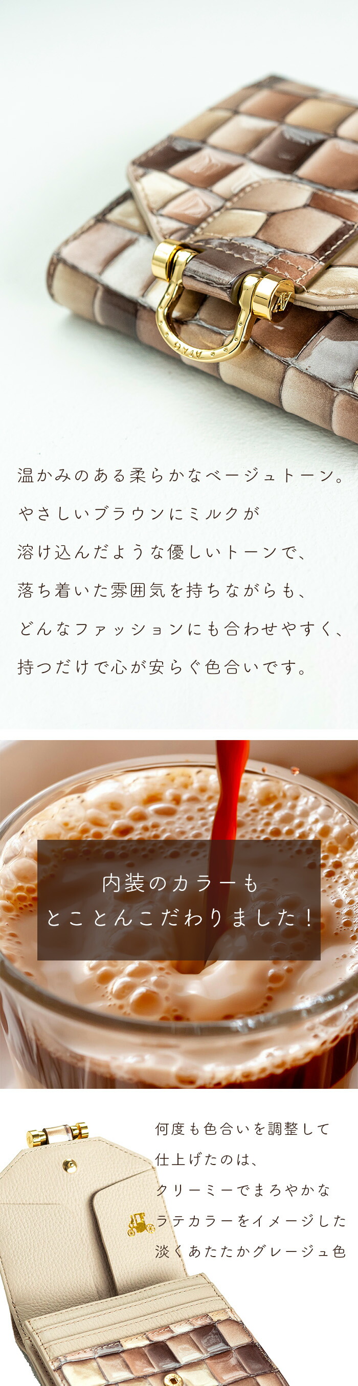 ATAO ATAO公式 ロトロ・ヴィトロ カフェラテ 大容量の二つ折り