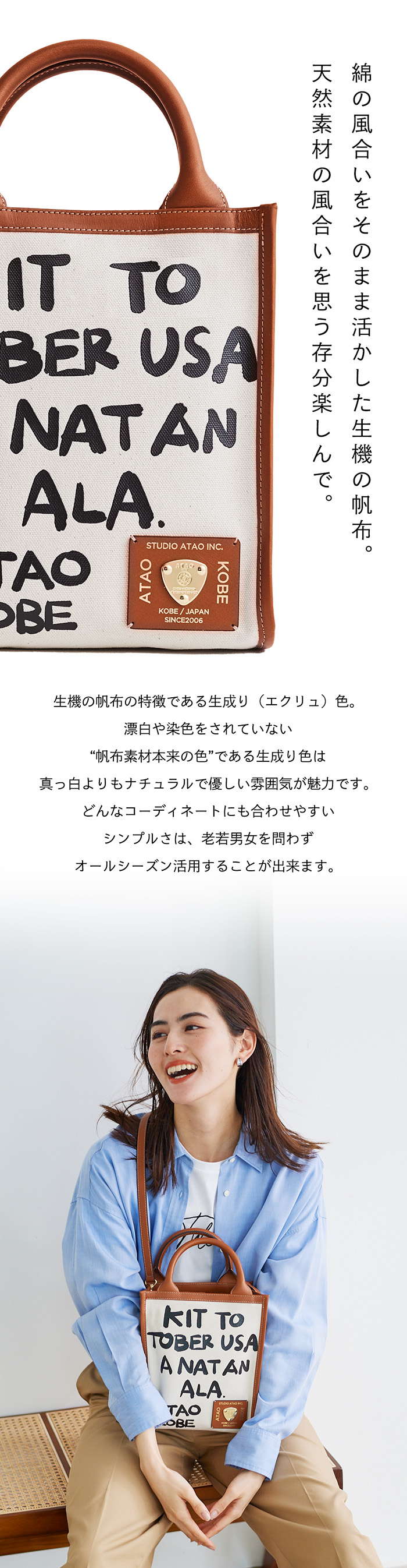 ATAO（アタオ） ATAO公式エアキャンバス・ロゴ/岡山産デニム/帆布/ロゴ