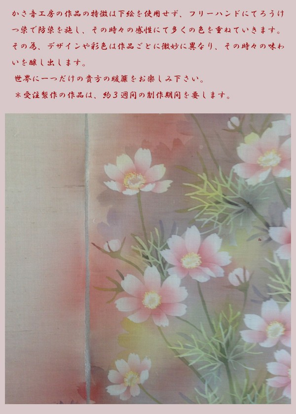 手作り創作のれん 暖簾 京都 かさ音 コスモス : あたらしや家具 - 通販