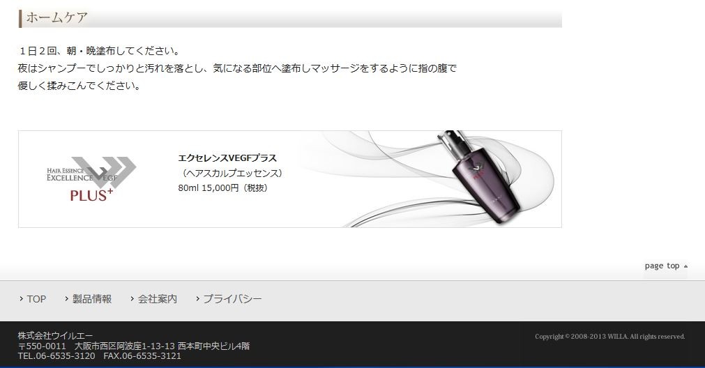 WiLLA ヘアスカルプ エッセンス エクセレンス VEGF プラス 80ml : atbeauty-001124 : アットBeauty  Yahoo!店 - 通販 - Yahoo!ショッピング