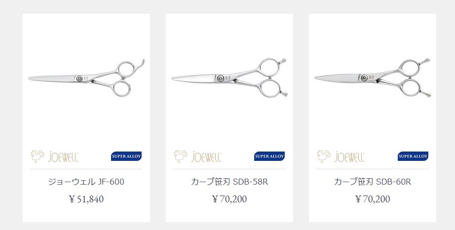 ジョーウェルSDB-600F ドライ＆スライドカットシザー メンテナンス済み