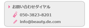 06-6125-5895 info@beauty.de.com