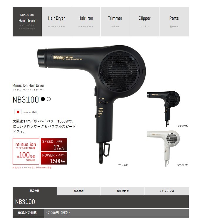 Nobby ノビー マイナスイオン ヘアー ドライヤー NB3100 ブラック  :b20675-004-01-4975302133021:アットBeauty Yahoo!店 - 通販 - Yahoo!ショッピング