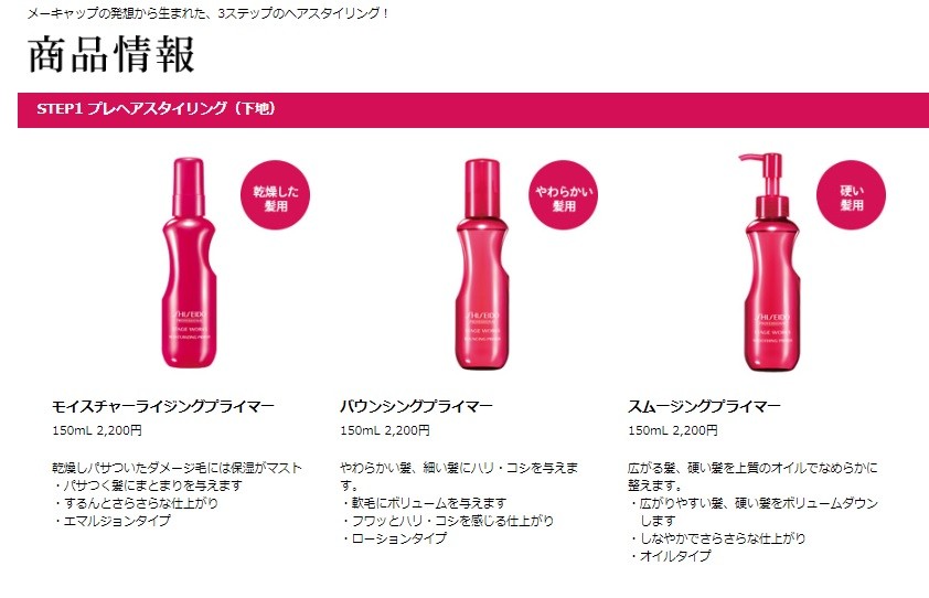 SHISEIDO（資生堂） 資生堂プロ ステージワークス スム―シング