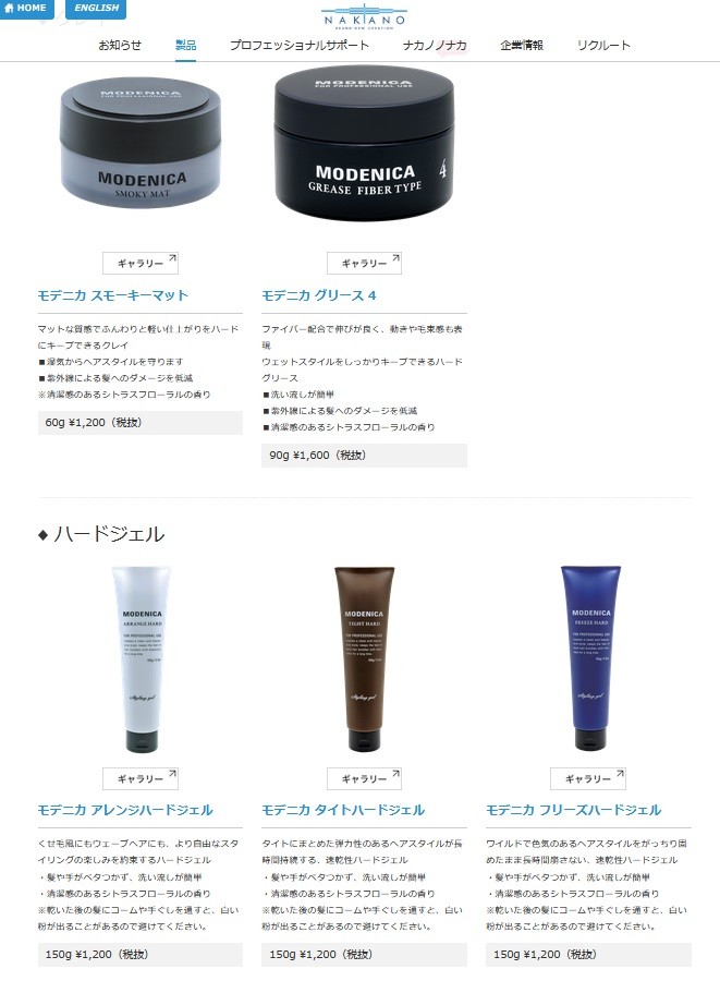 中野製薬 ナカノ モデニカ フリーズ ハードジェル 150g :ATBEAUTY-011315:アットBeauty Yahoo!店 - 通販 -  Yahoo!ショッピング