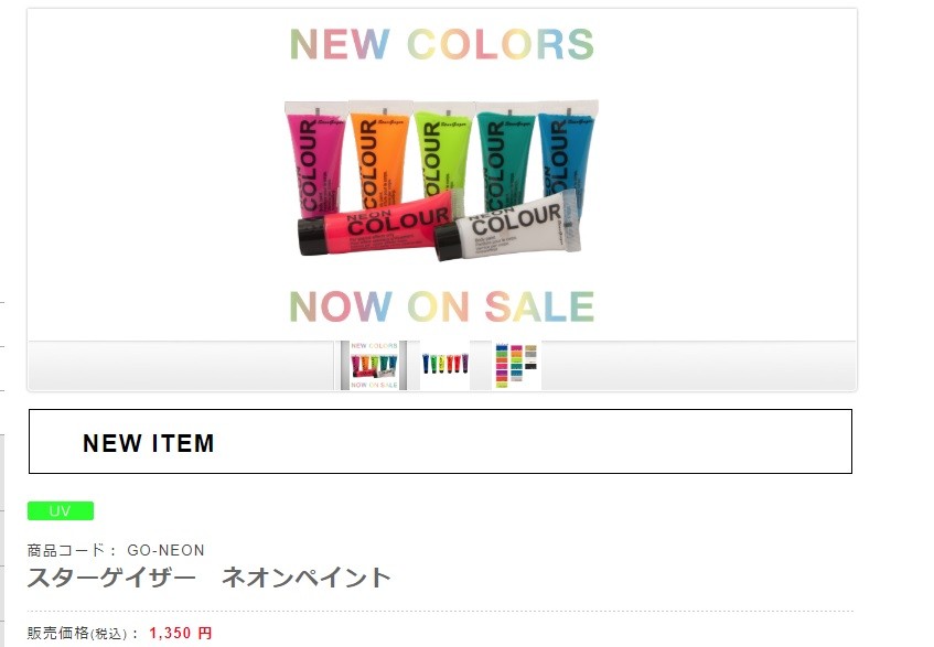 STARGAZER（スターゲイザー） ネオンペイント 10ml シルバー : アット