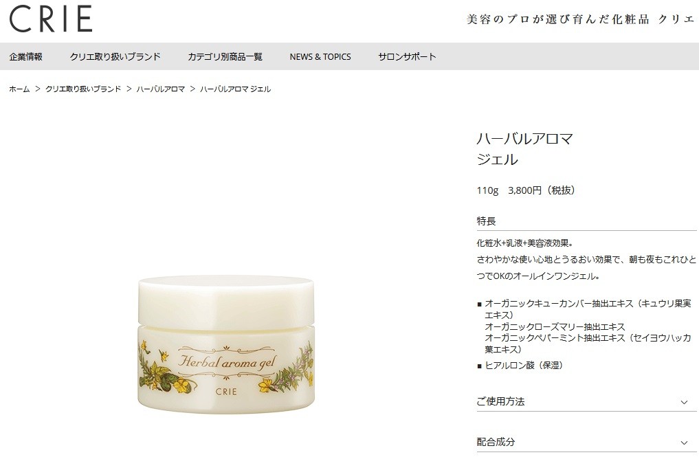 KOSE（コーセー） クリエ ハーバルアロマジェル 110g : アットBeauty