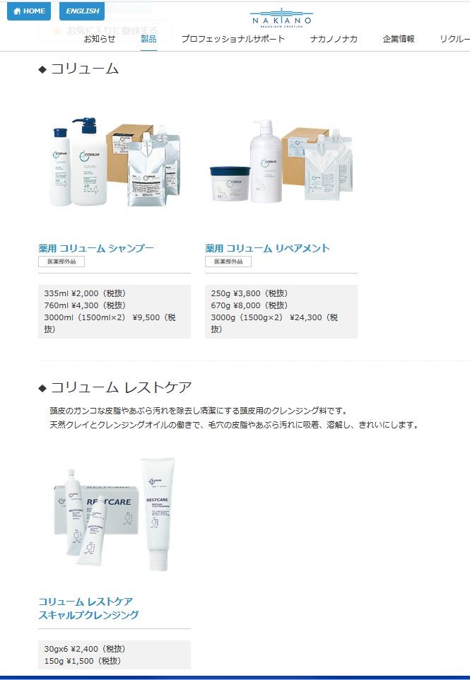 中野製薬 薬用 コリューム リペアメント 3000g (1500ml×2) レフィル 詰