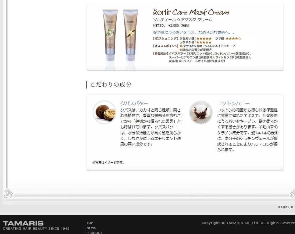 タマリス ソルティール ケアマスク クリーム 80g ジャスミン :ATBEAUTY-017410:アットBeauty Yahoo!店 - 通販 -  Yahoo!ショッピング