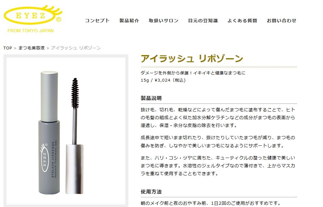 EYEZ アイズ アイラッシュリポゾーン EYELASH LIPOZONE 15g :メール便 日本郵便 ：当日出荷 土日祝除 素敵な