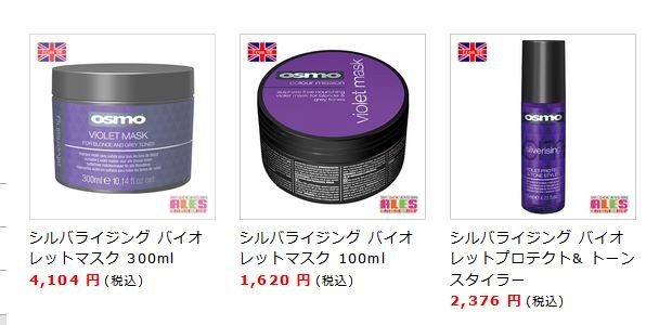 アレス OSMO シルバライジング バイオレットプロテクト ＆ トーン