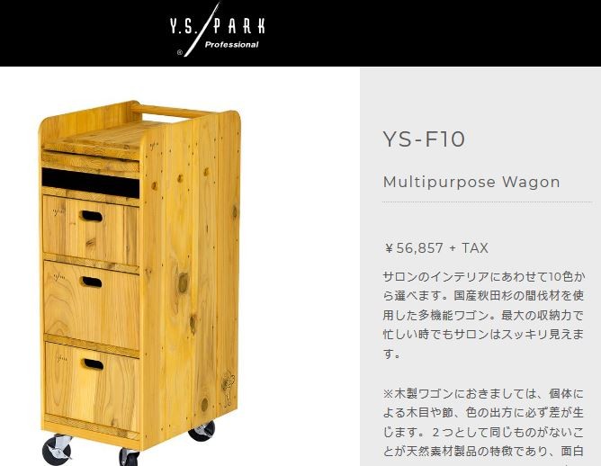 Y.S.PARK（ワイエスパーク） YSパーク マルチパーパスワゴン YS-F10