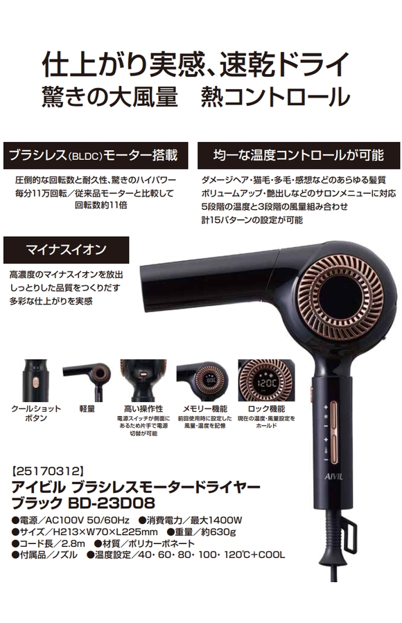 AIVIL（アイビル） ブラシレスモーター ドライヤー ホワイト