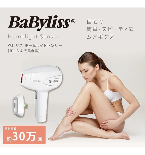 ベビリス 光美容器 BLE-960WJ ホームライトセンサー : babyliss : あっ