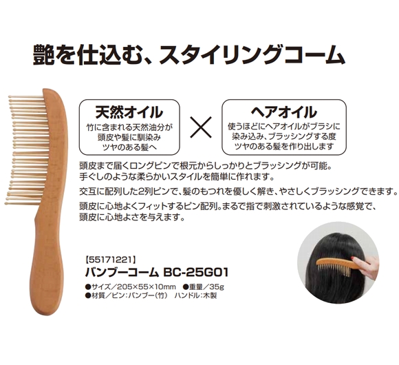 トリコ インダストリーズ バンブー コーム BC-25G01 竹製ヘアブラシ