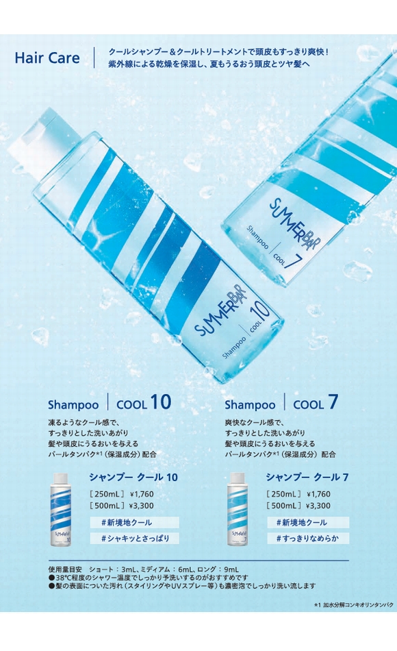SUMMERBAR デミ サマーバー シャンプー クール 10 250mL DEMI SUMMER