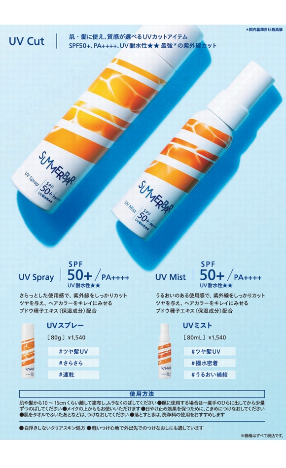 SUMMERBAR デミ サマーバー UVスプレー 80g DEMI SUMMER BAR UV Spray