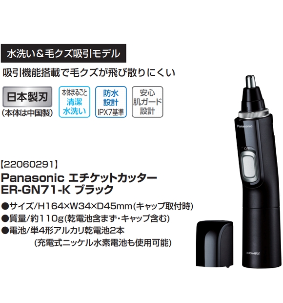 Panasonic パナソニック エチケットカッター ER-GN71-K 黒 鼻毛