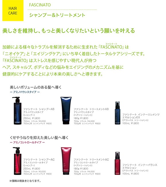 FASCINATO 3点セット フィヨーレ ファシナート AC シャンプーAC 700mL