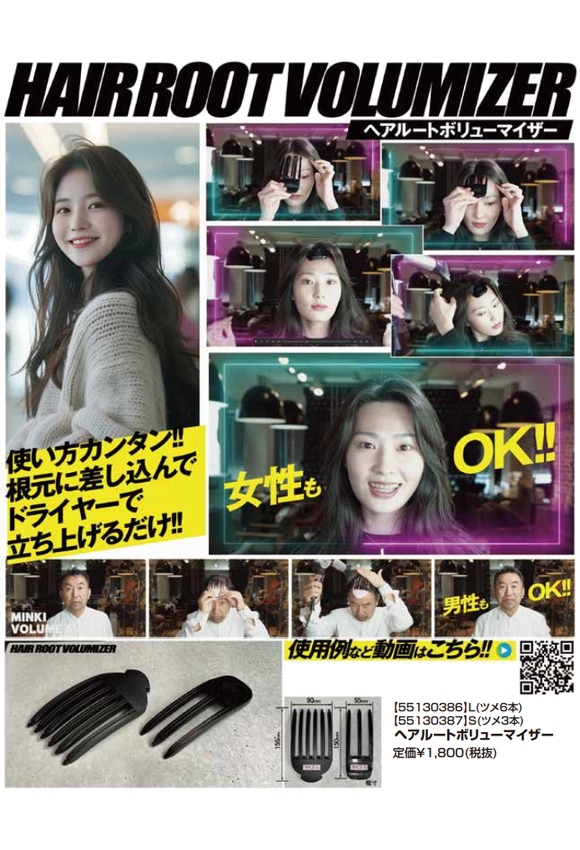 2点セット】ヘアルートボリューマイザー Sサイズ＋Lサイズ